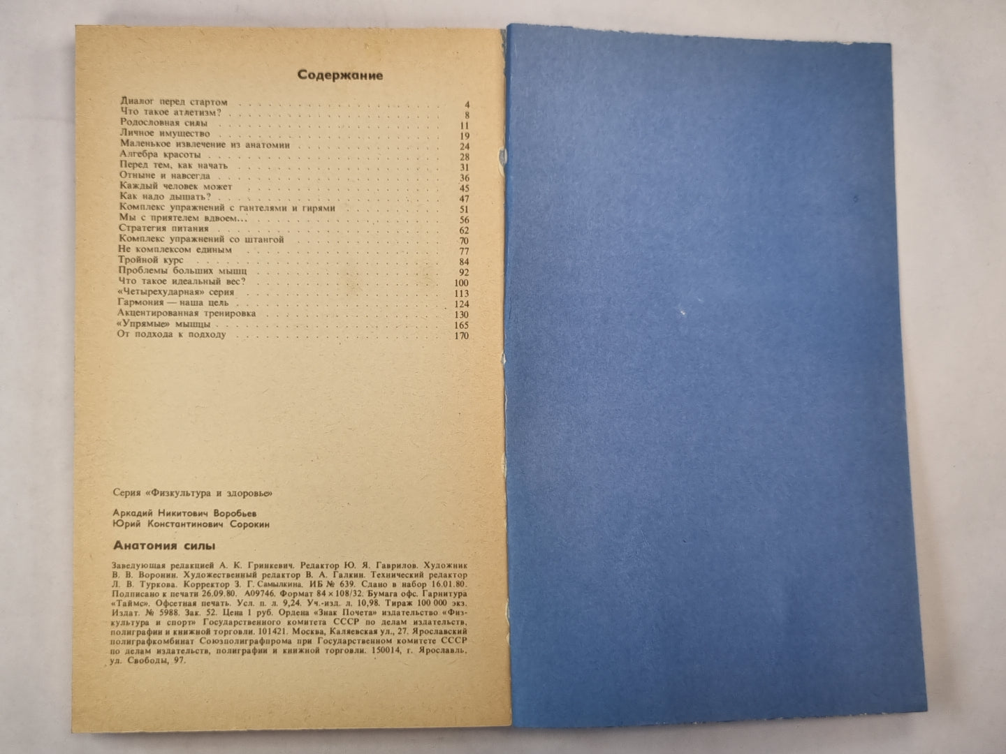 Анатомия силы