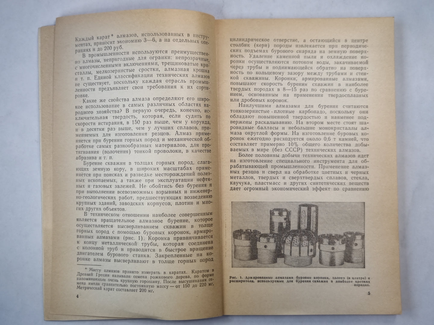 Алмаз. Легенды и действительность