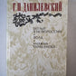 Беглые в Новороссии. Воля. Княжна Тараканова