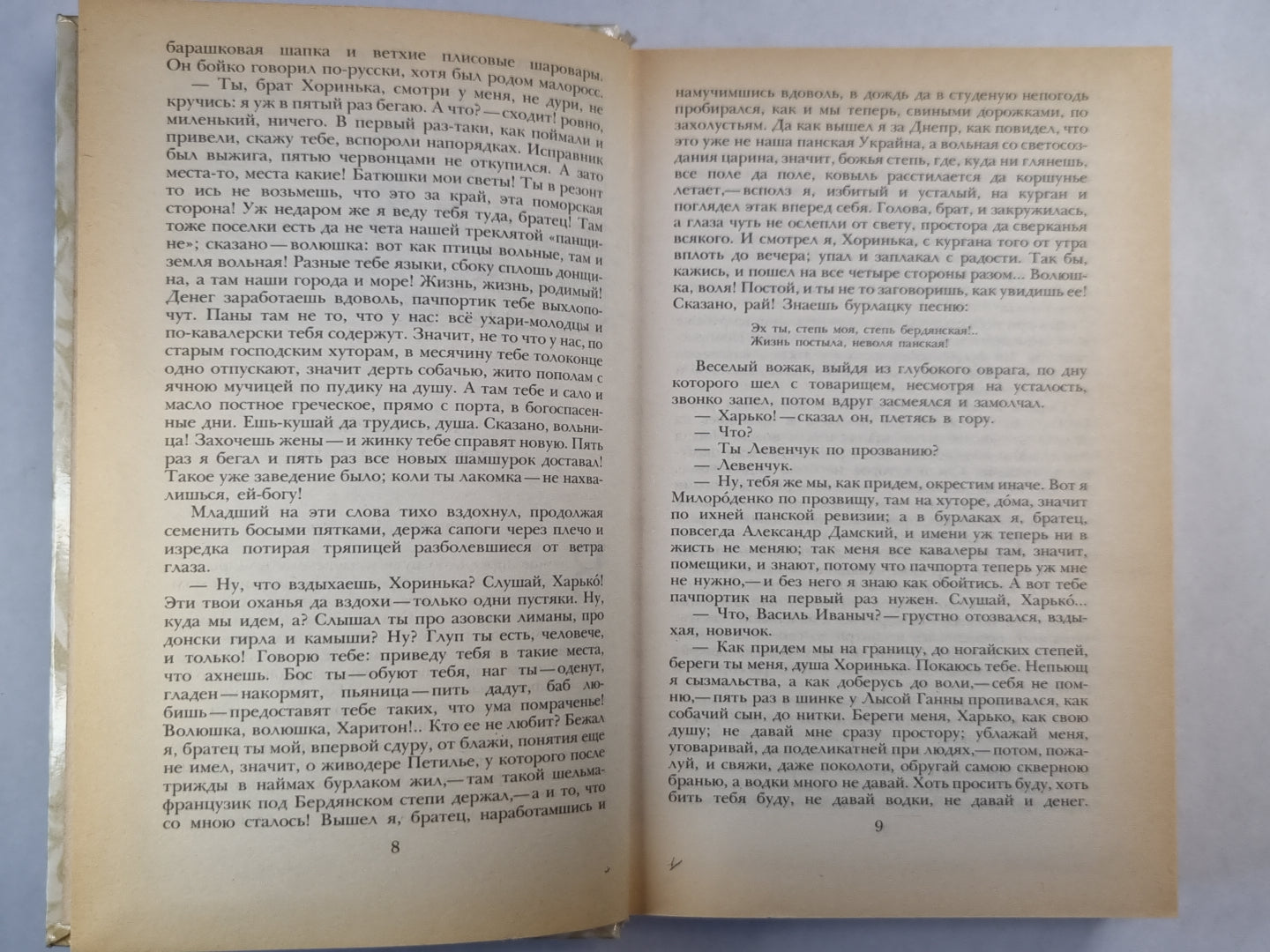 Беглые в Новороссии. Воля. Княжна Тараканова
