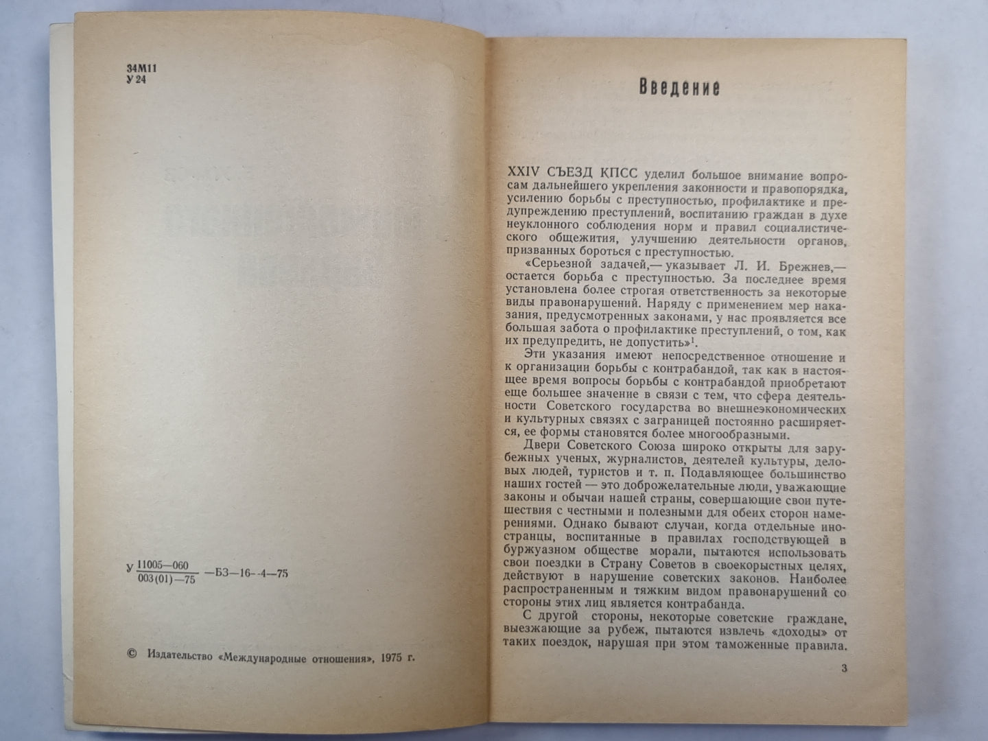 У таможенного барьера