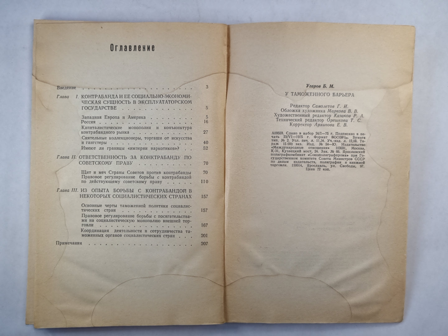 У таможенного барьера