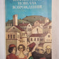 Итальянская новелла возрождения