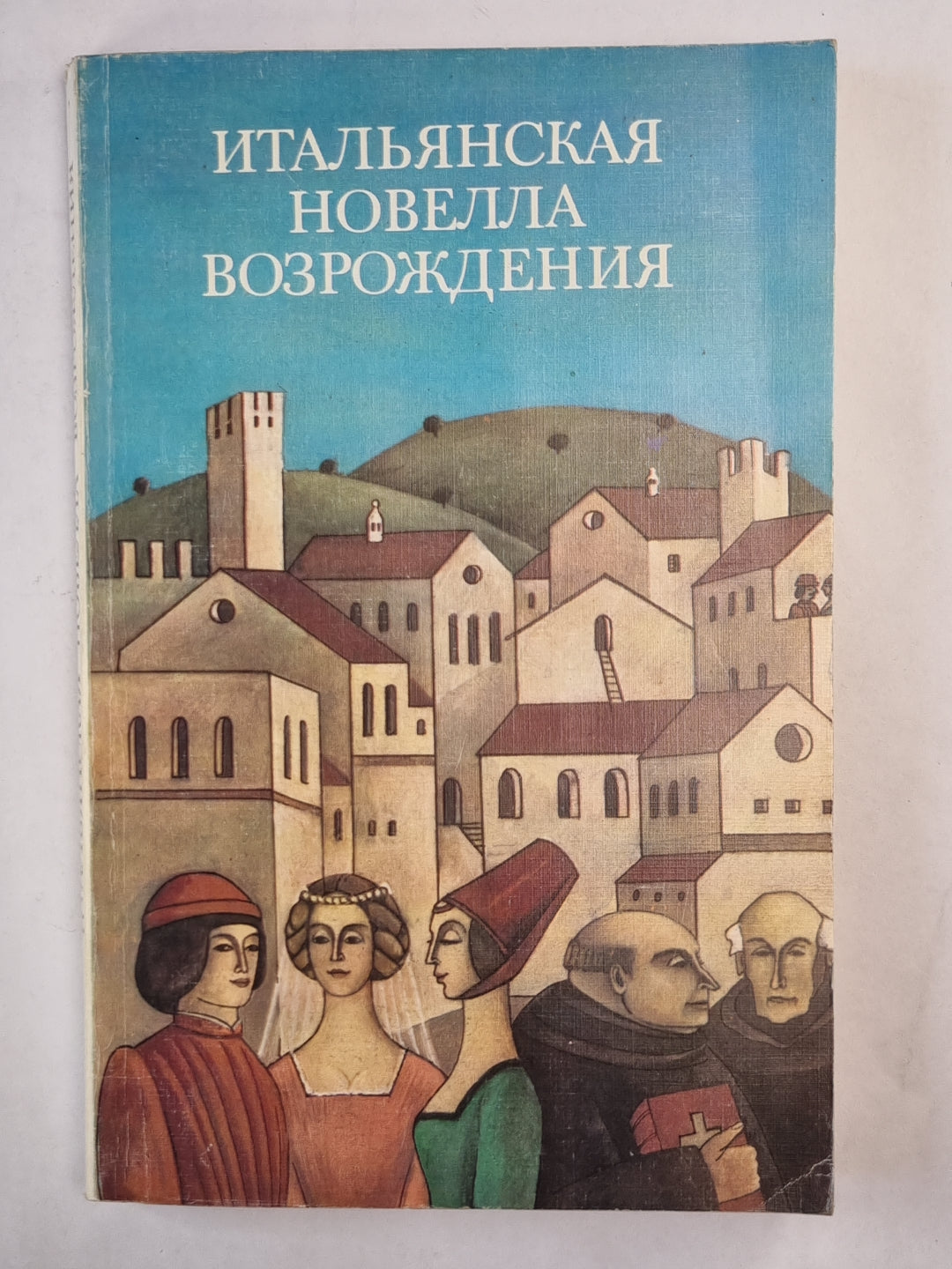 Итальянская новелла возрождения