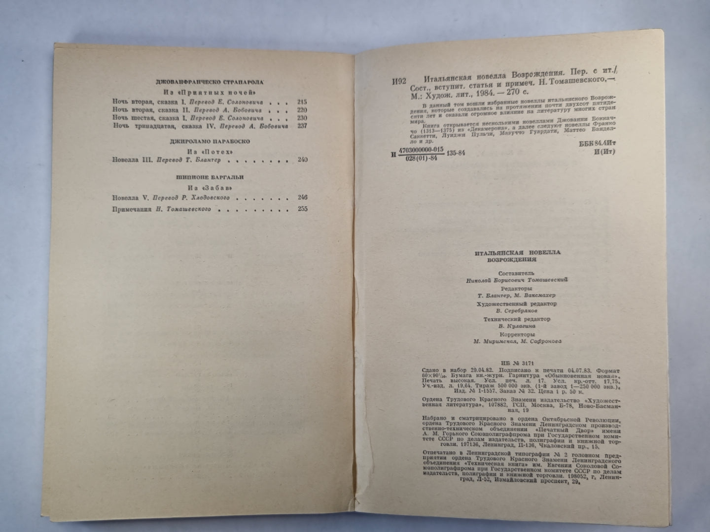 Итальянская новелла возрождения