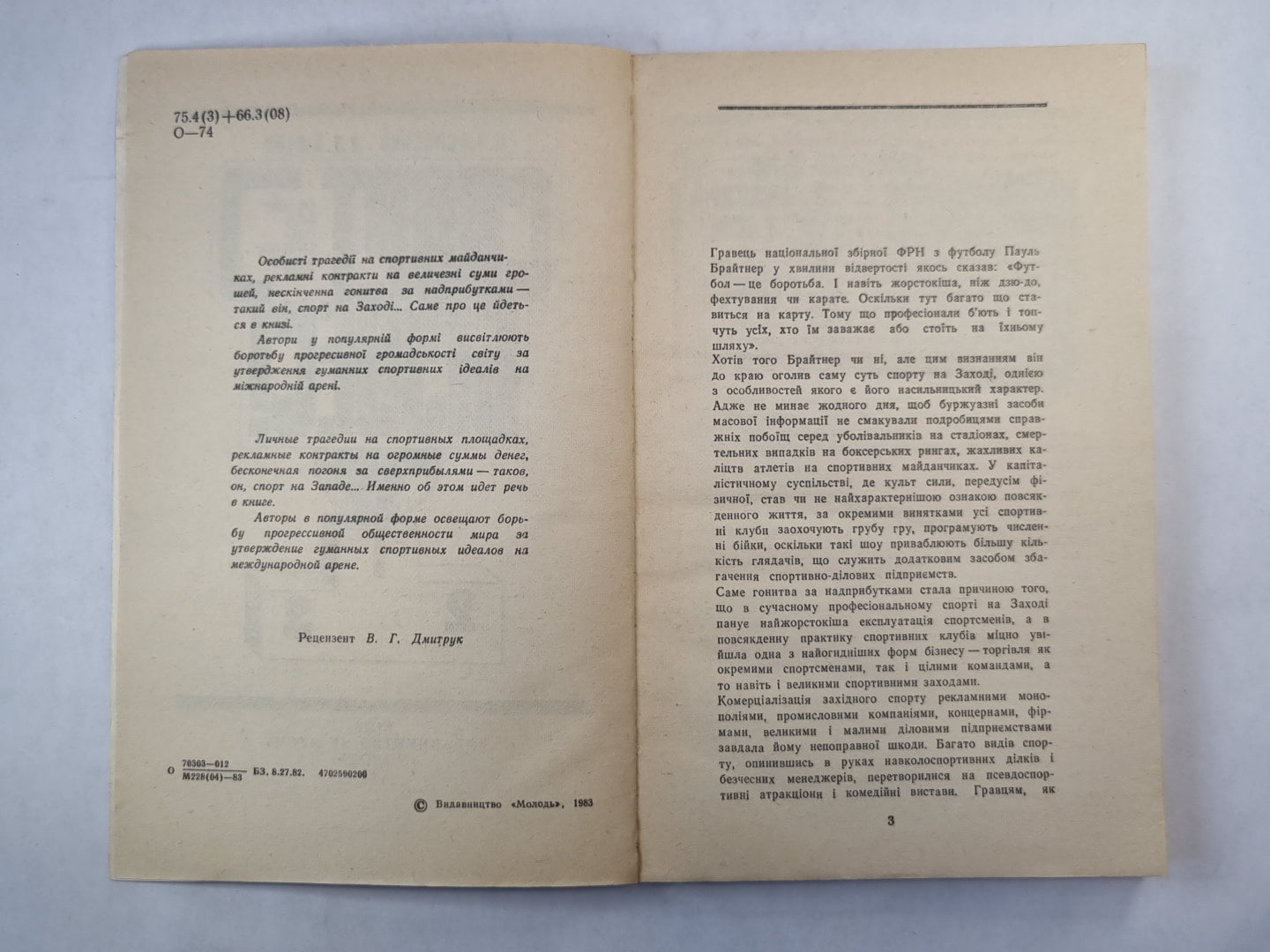 Спорт чи бiзнес ? (UKR)