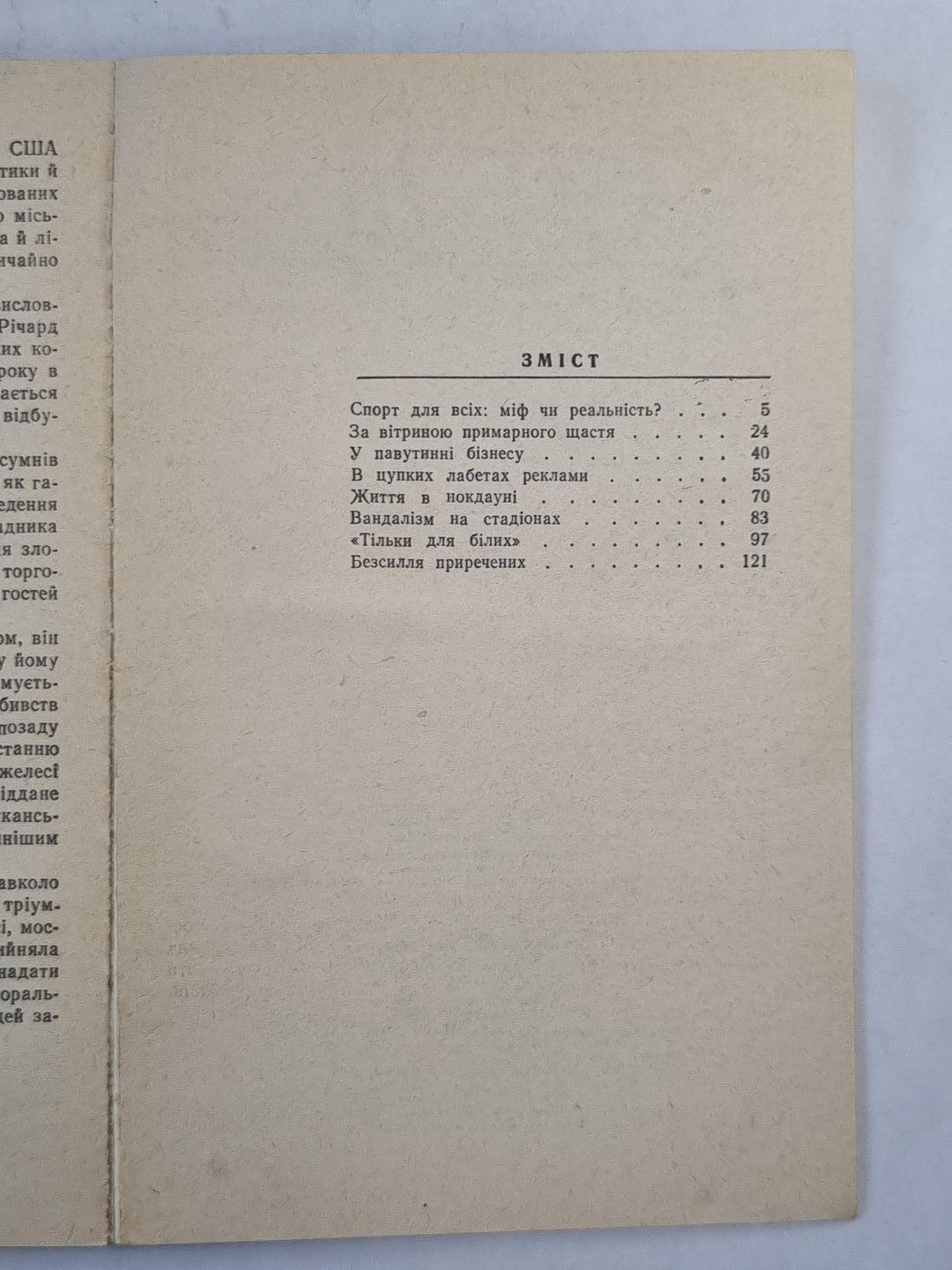 Спорт чи бiзнес ? (UKR)