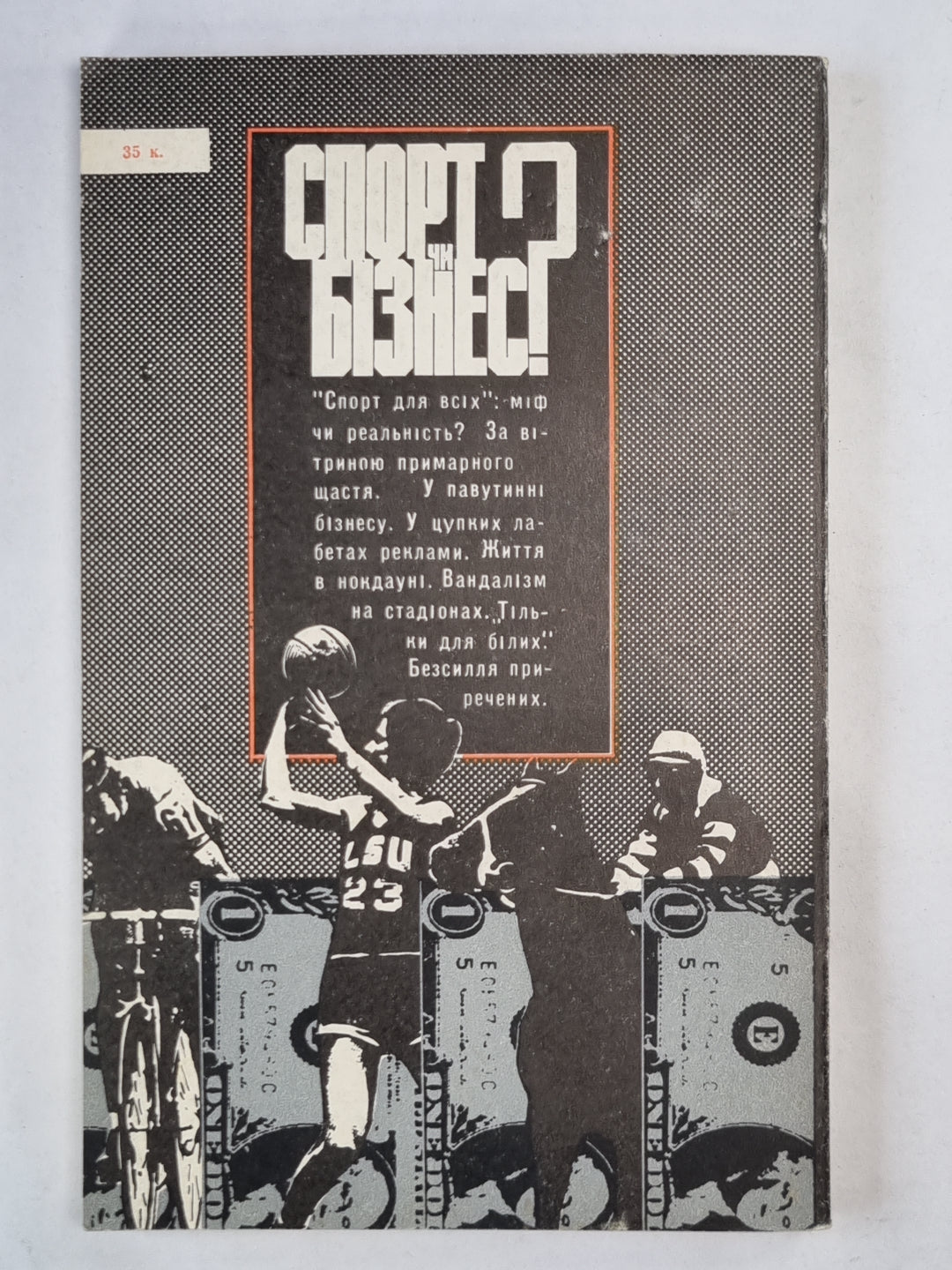 Спорт чи бiзнес ? (UKR)