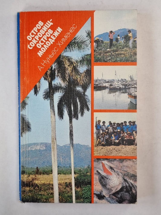 Остров сокровищ - остров молодежи