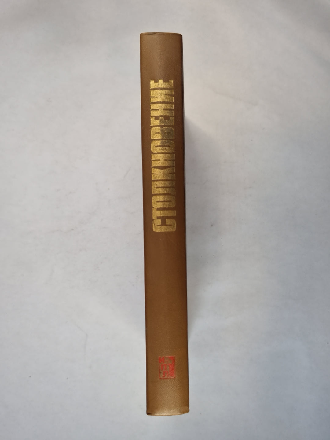 Столкновение