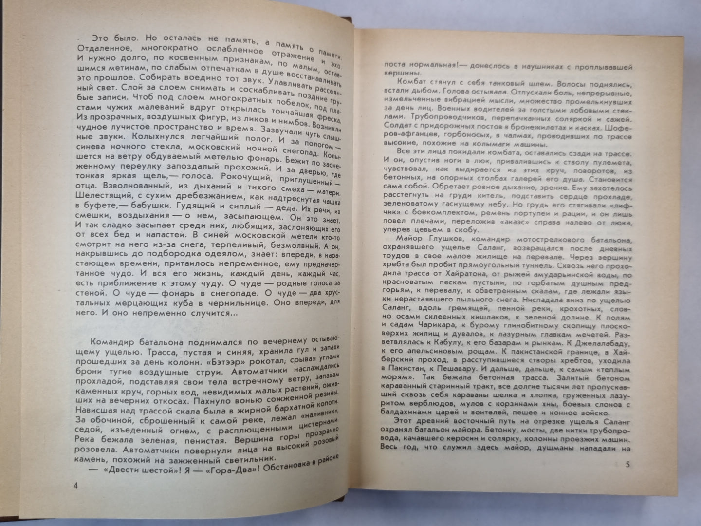 Столкновение