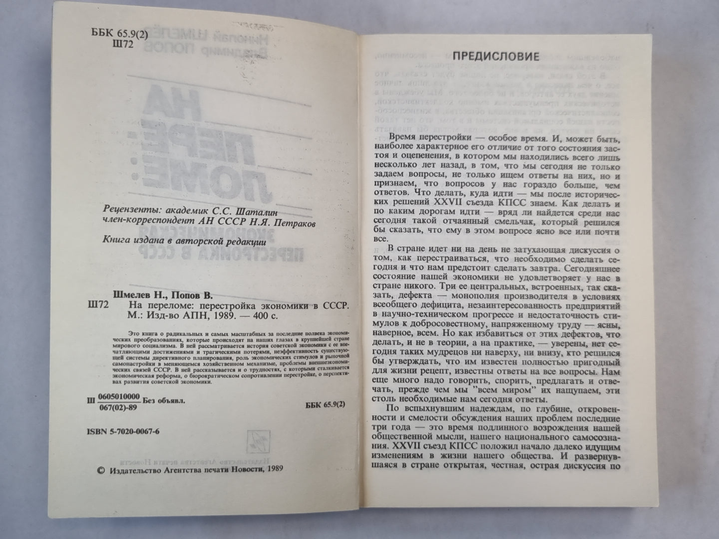 На переломе : экономическая перестройка в СССР