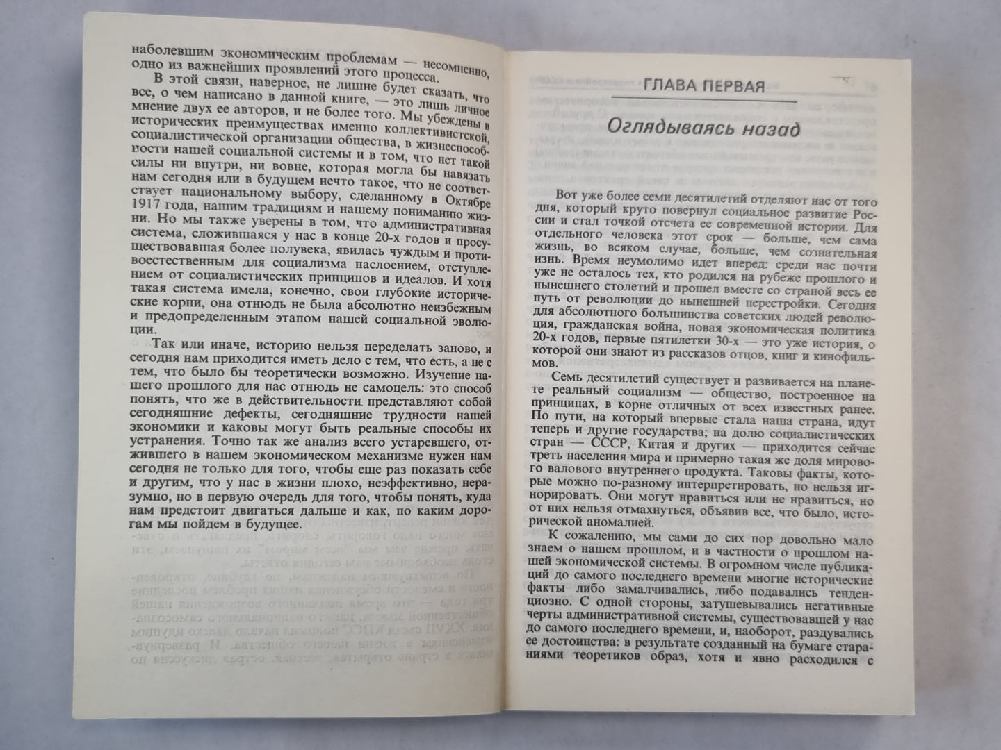 На переломе : экономическая перестройка в СССР
