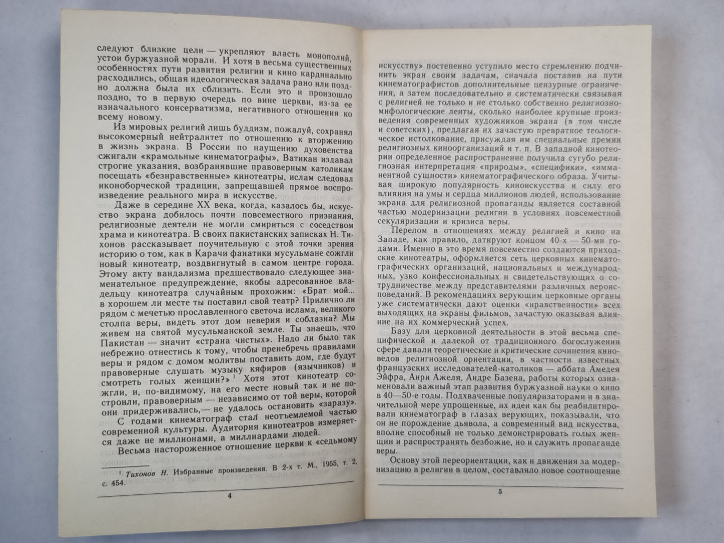 Боги и дьяволы в зеркале экрана