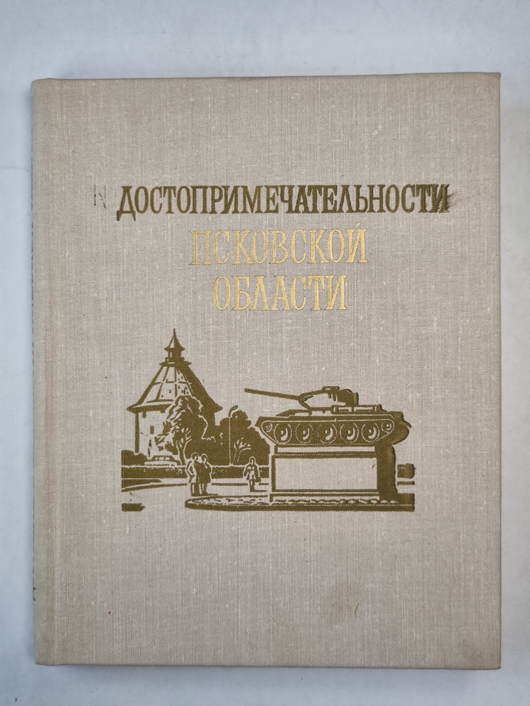 Достопримечательности Псковской области