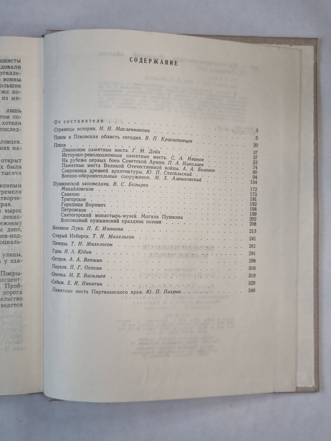 Достопримечательности Псковской области