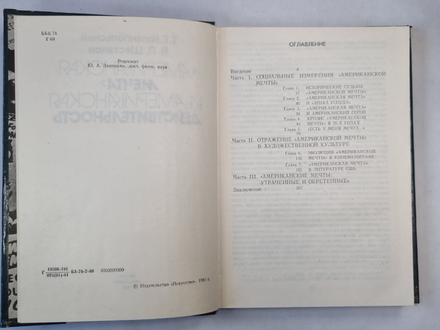 Американская мечта и Американская действительность