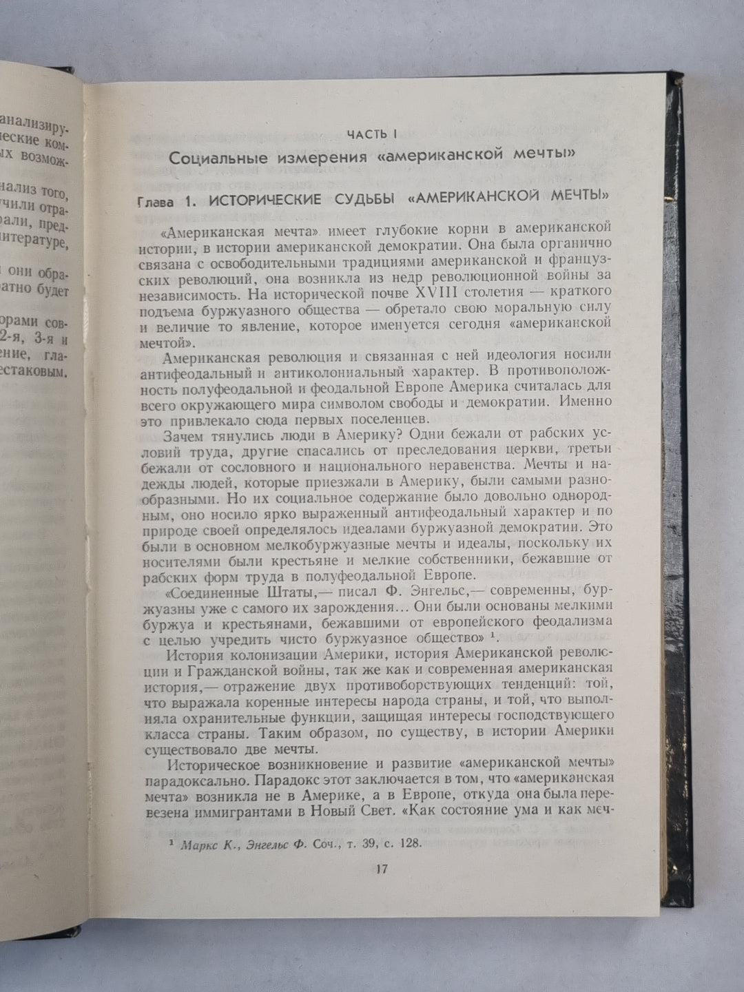 Американская мечта и Американская действительность