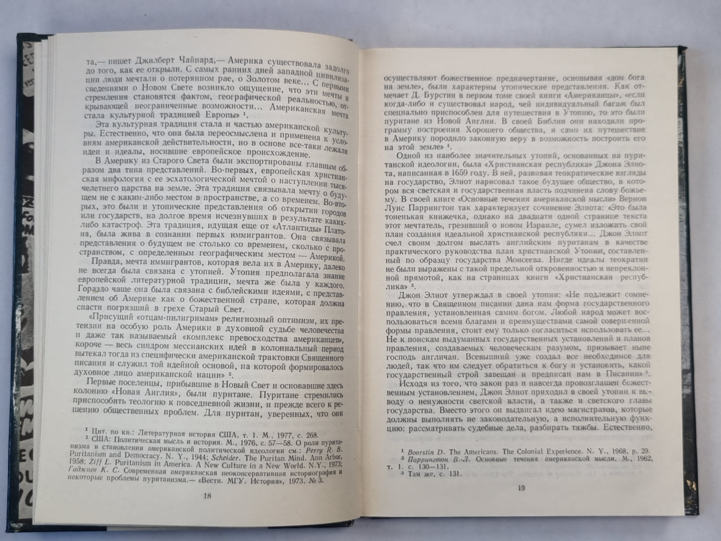 Американская мечта и Американская действительность