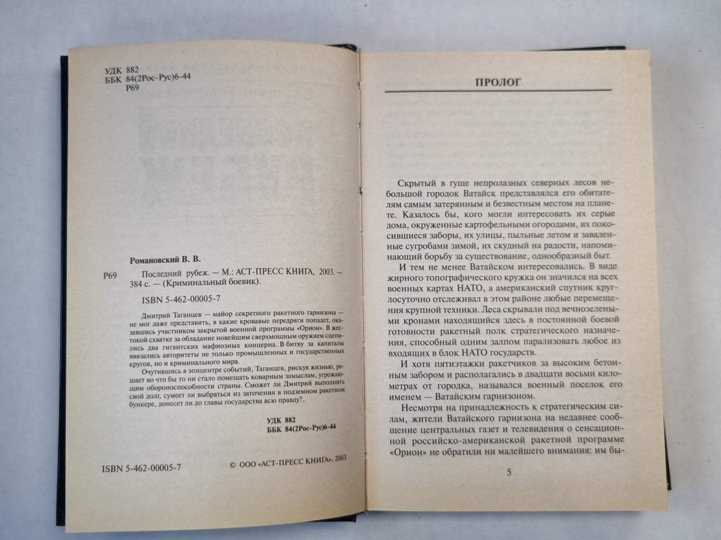 Последний рубеж