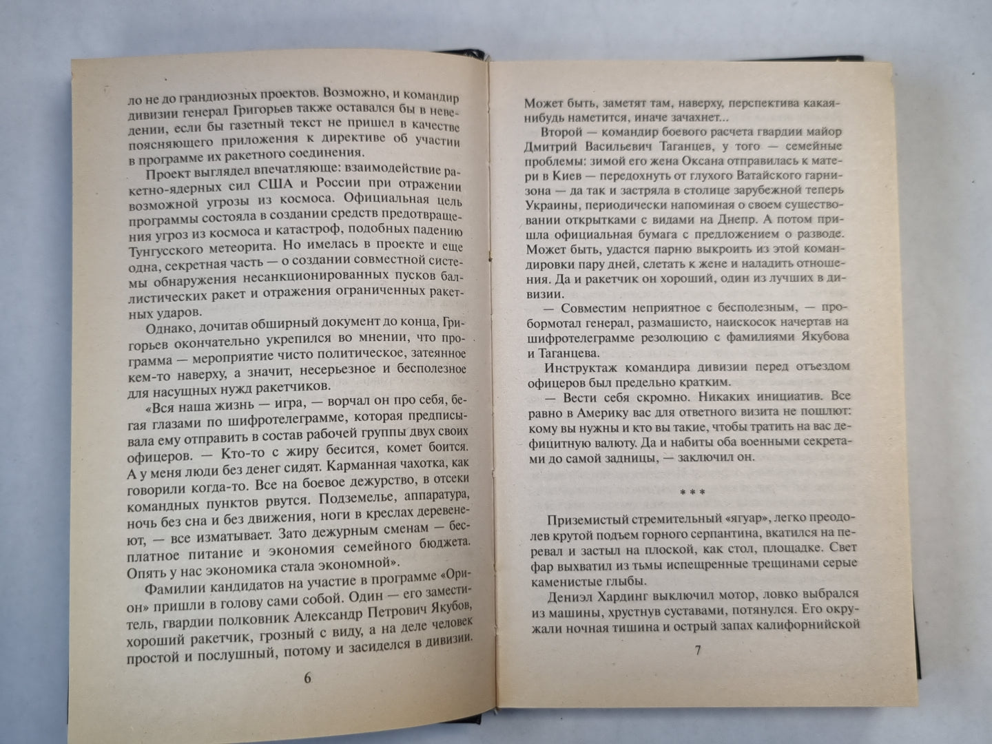 Последний рубеж