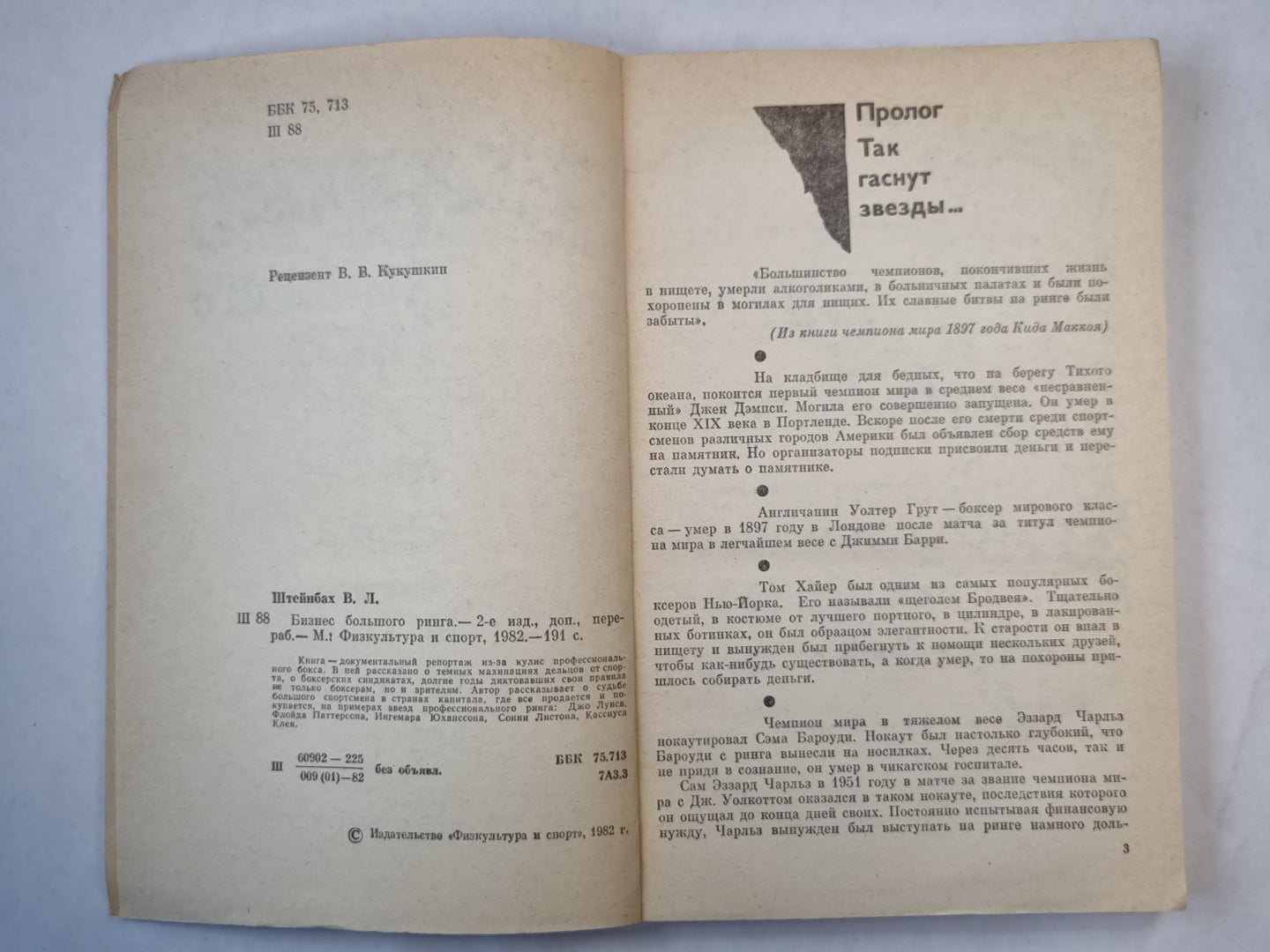 Бизнес большого ринга