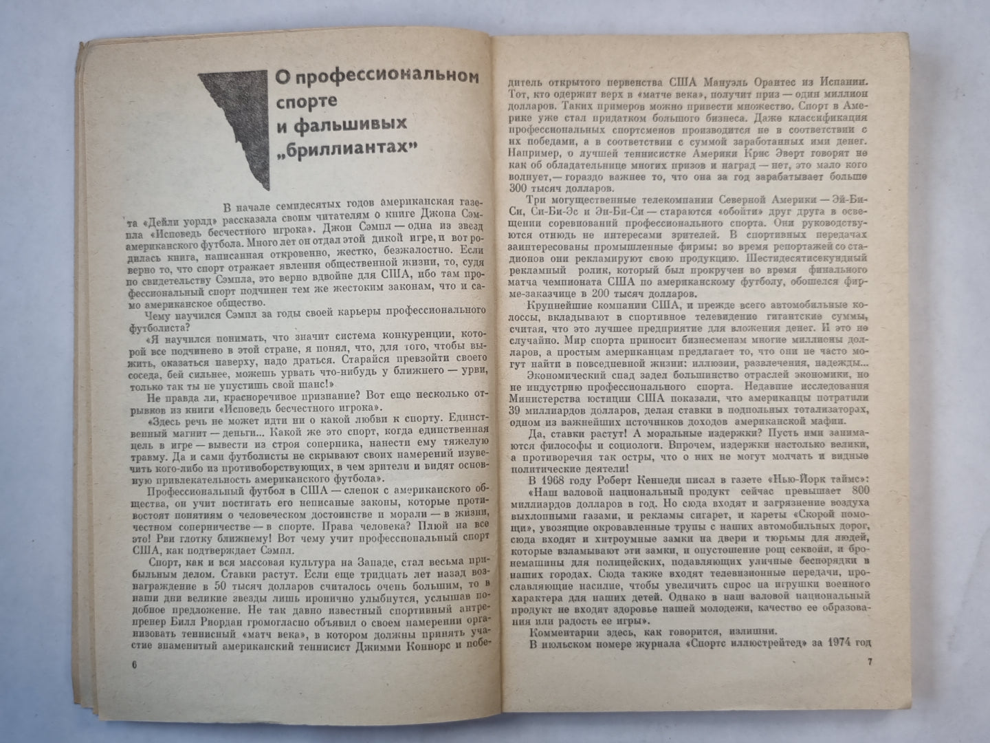 Бизнес большого ринга