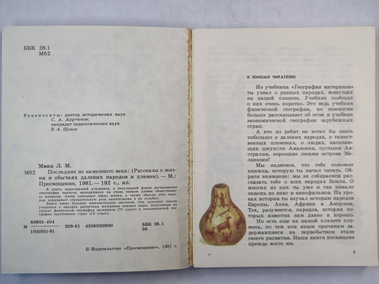 Последний из каменного века