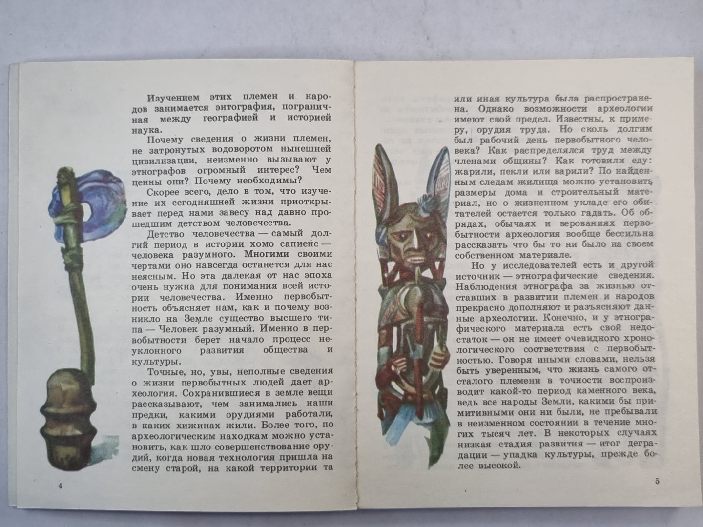 Последний из каменного века