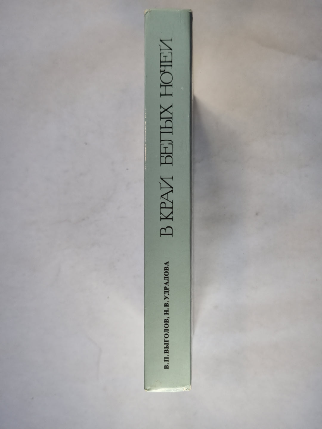 В край белых ночей