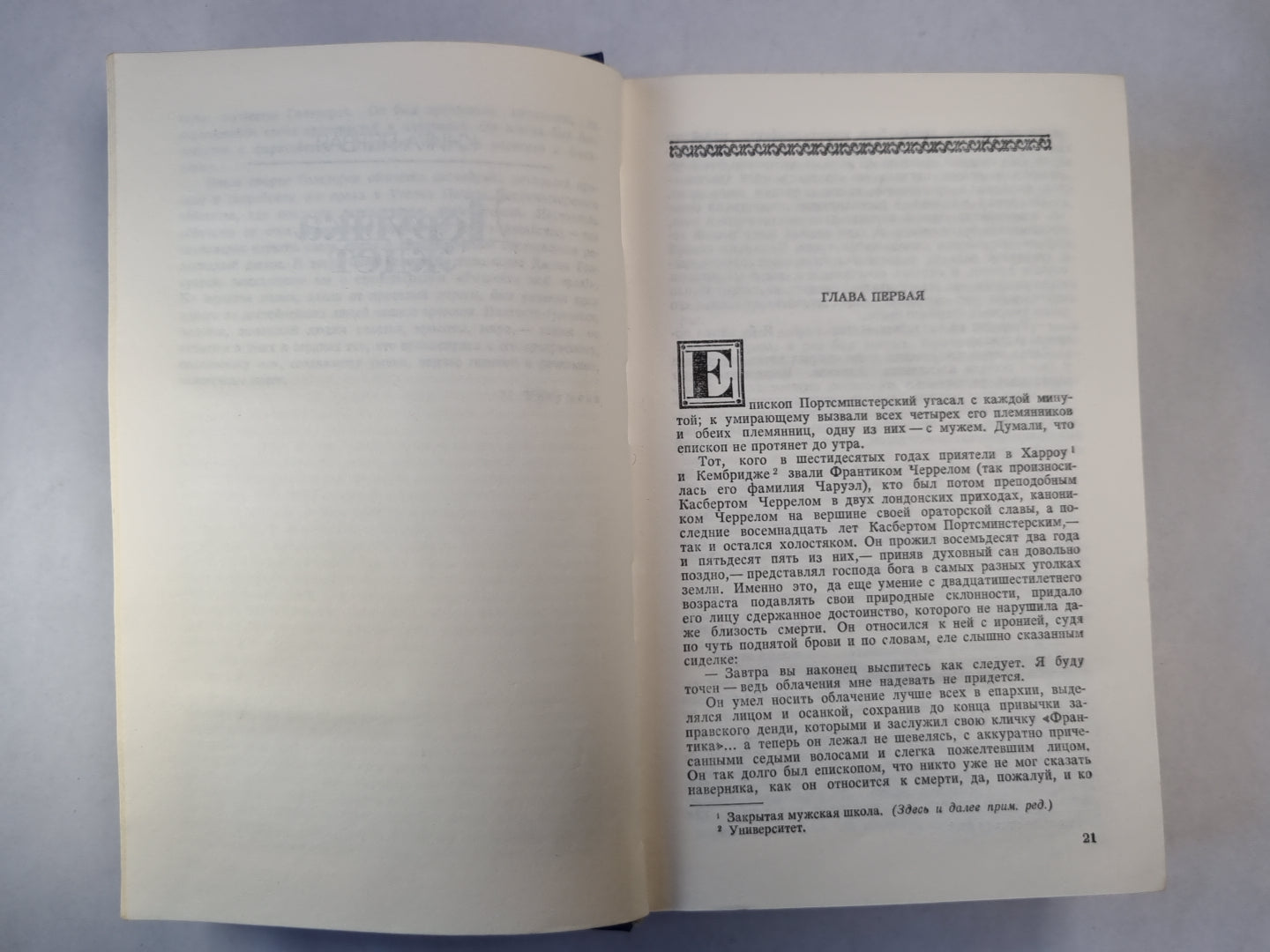 Конец главы