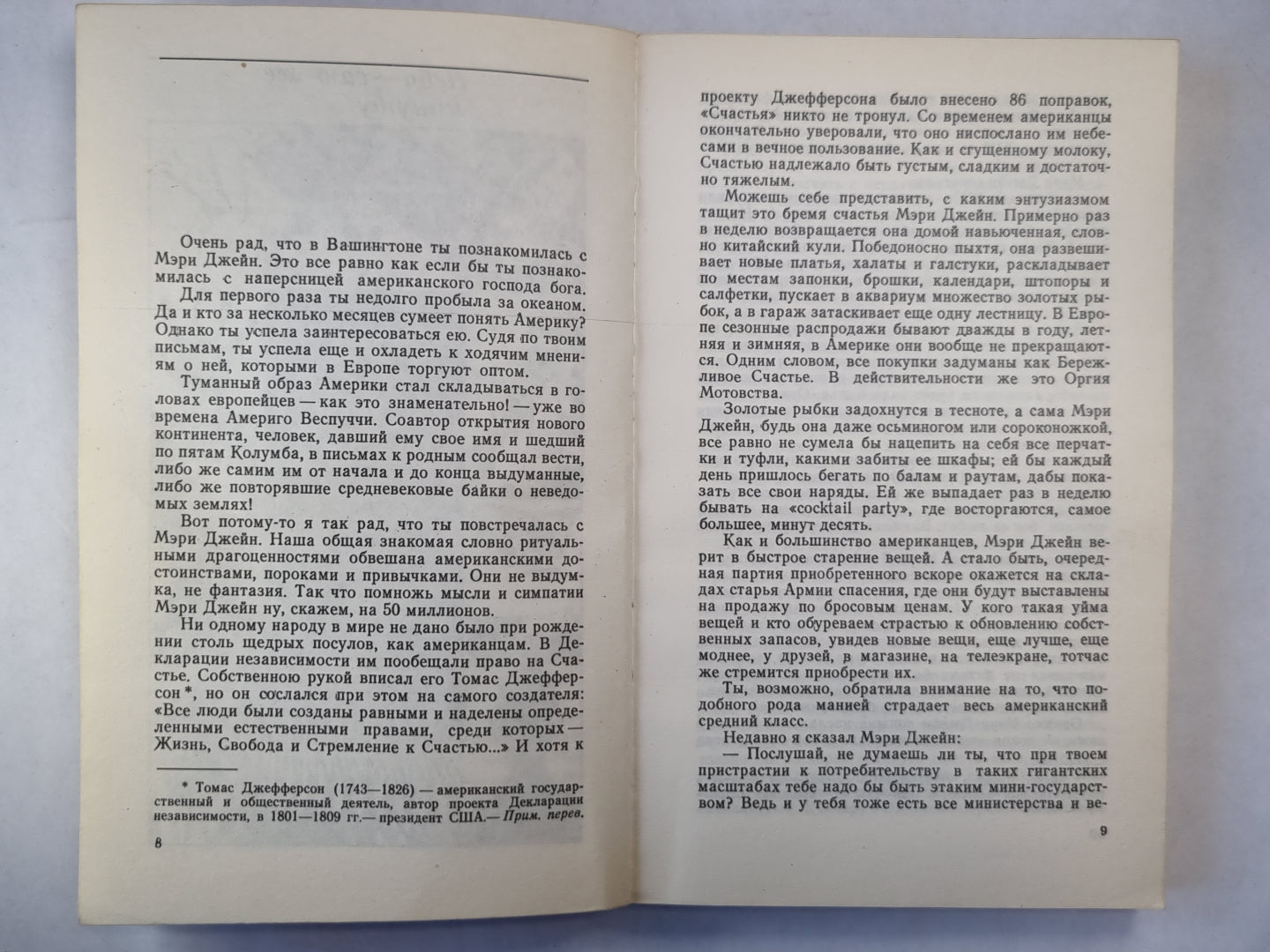 Бог любит Америку