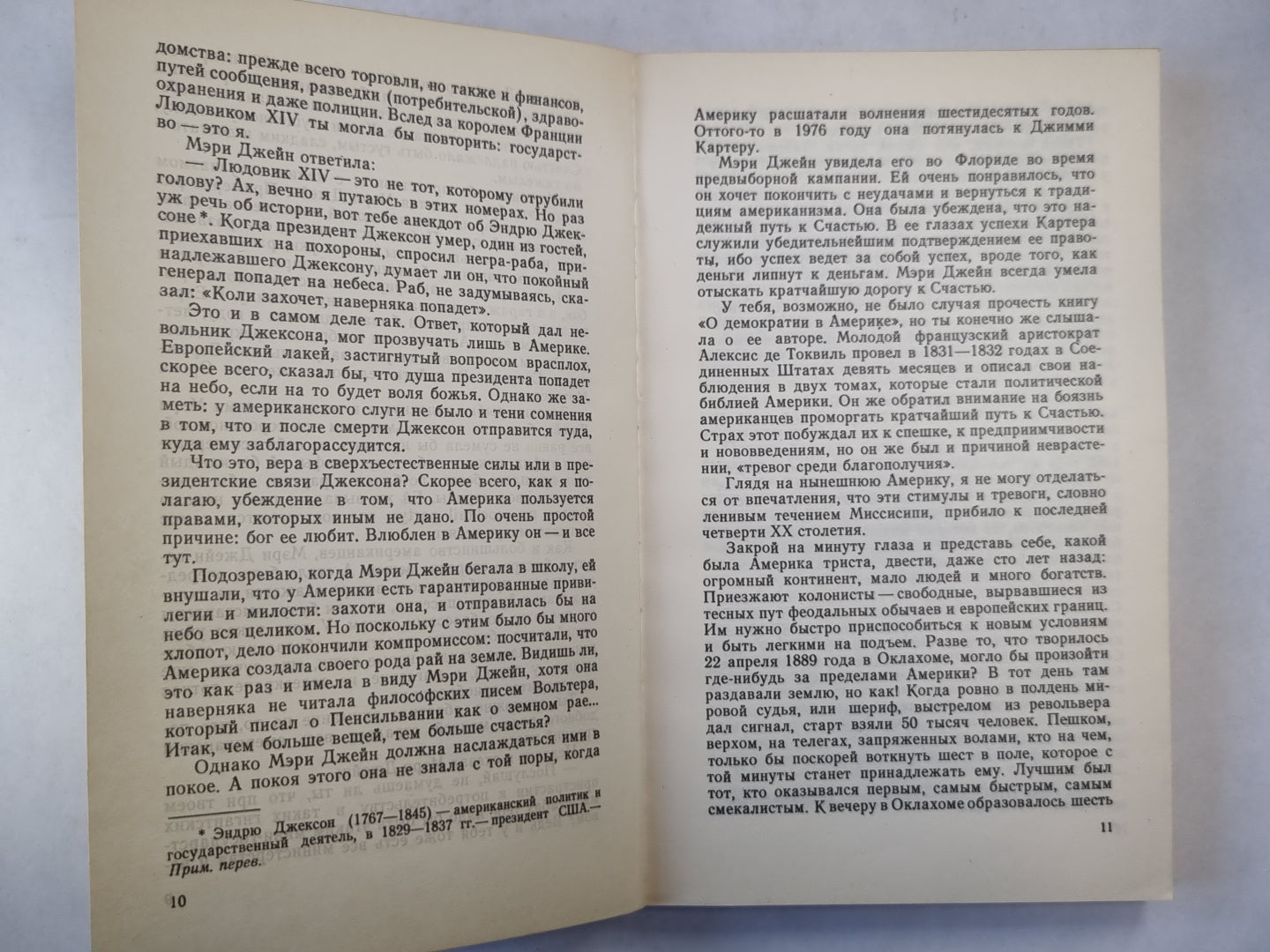 Бог любит Америку