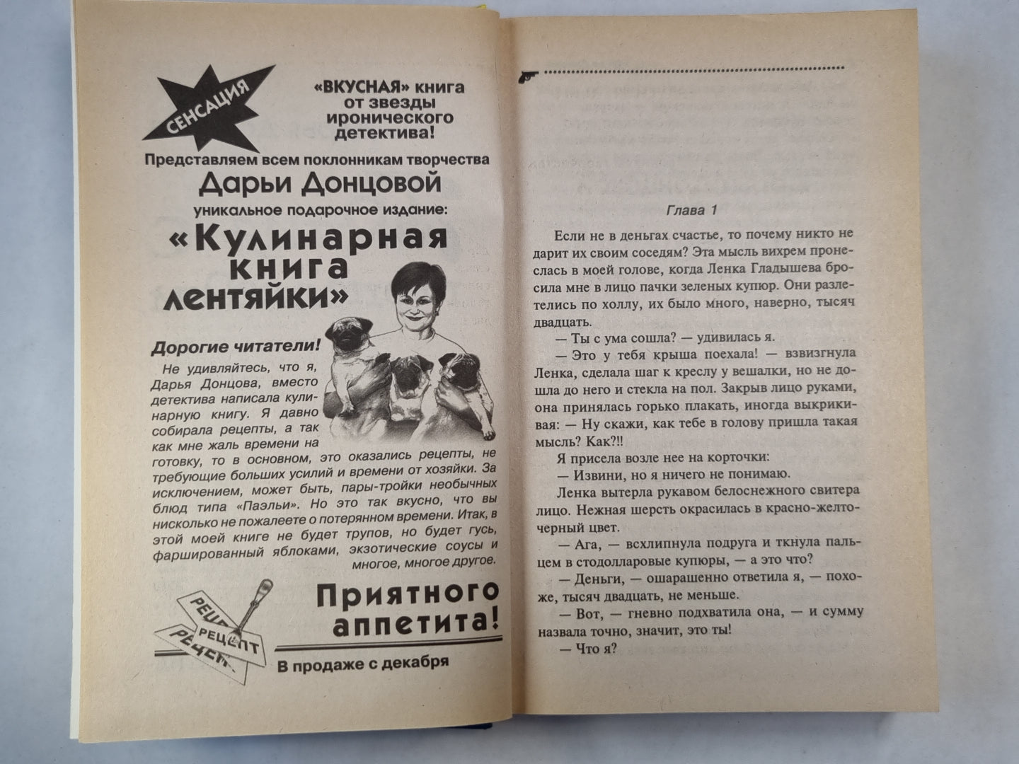 Гарпия с пропеллером