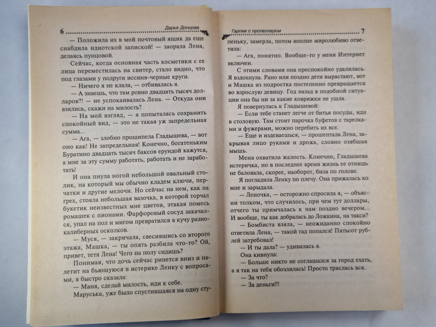 Гарпия с пропеллером