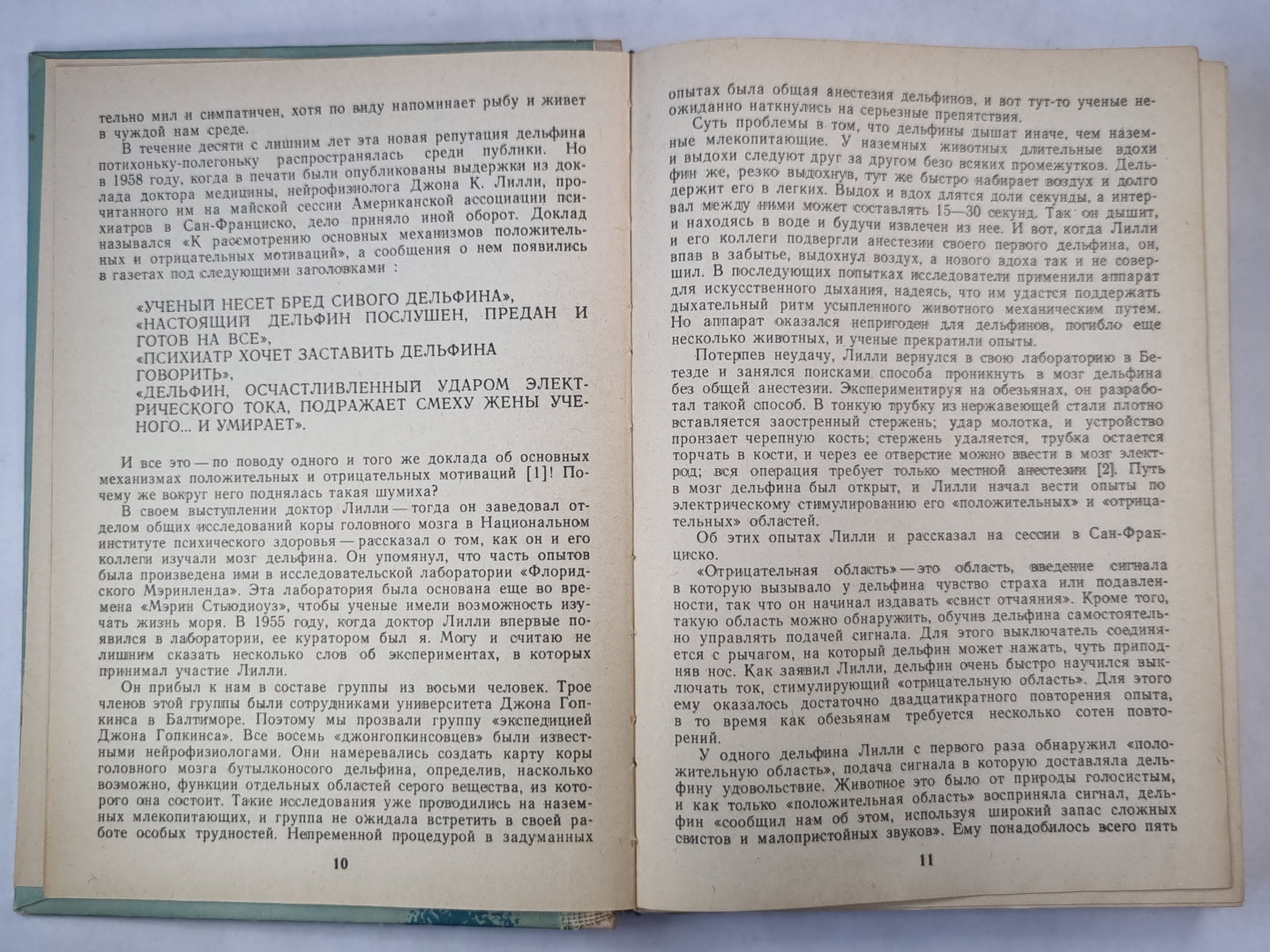 Морские млекопитающие и человек