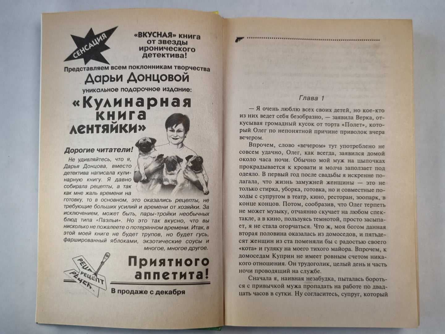 Главбух и полцарства в придачу