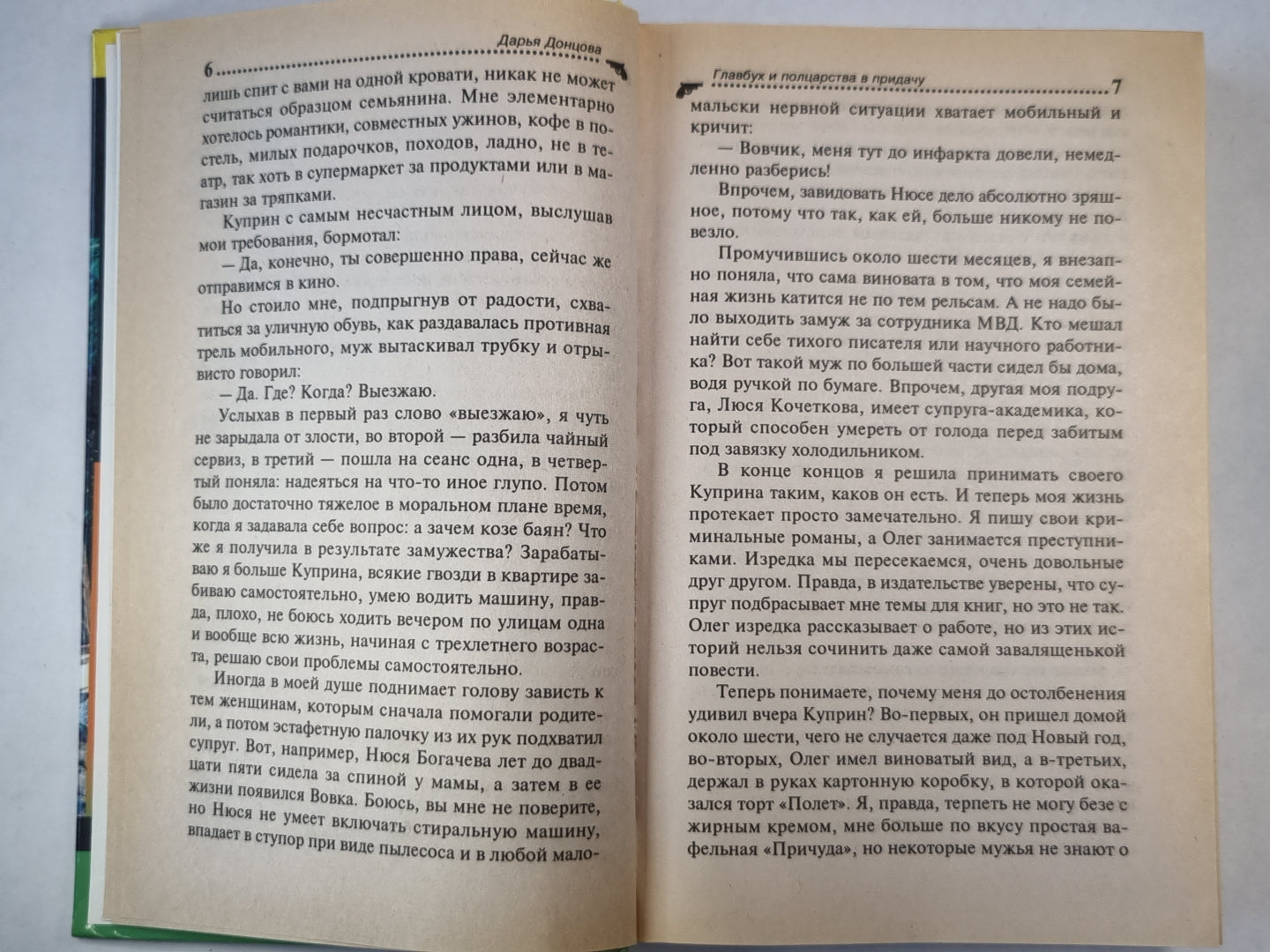 Главбух и полцарства в придачу