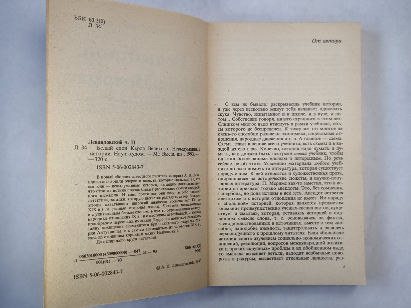 Белый слон Карла Великого