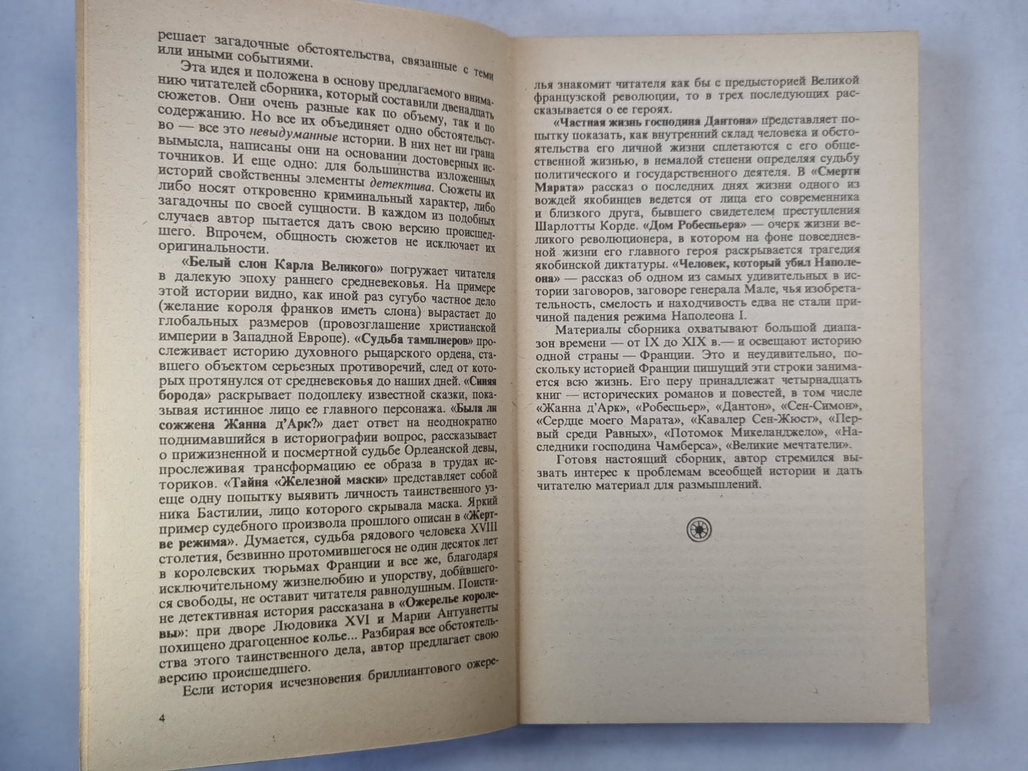 Белый слон Карла Великого