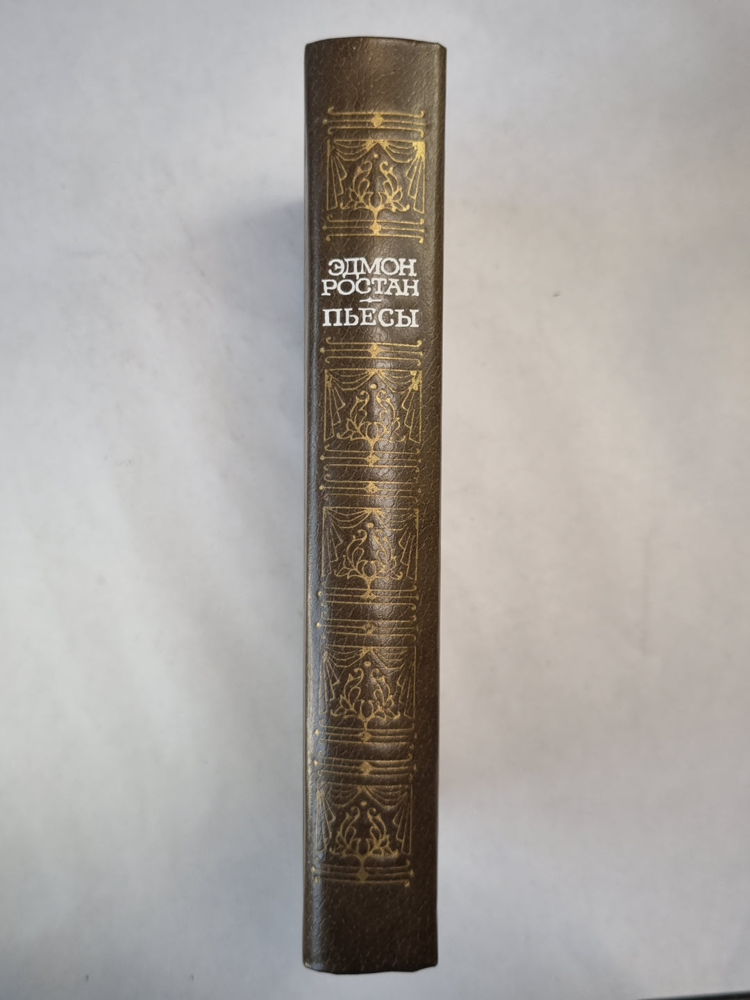 Э.Ростан. Пьесы