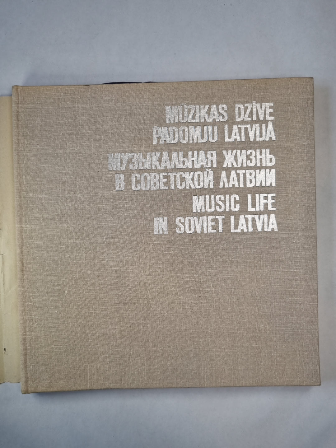 Музикас дзиве Падомью Латвия. Музыкальная жизнь в Советской Латвии. Музыкальная жизнь в советской Латвии