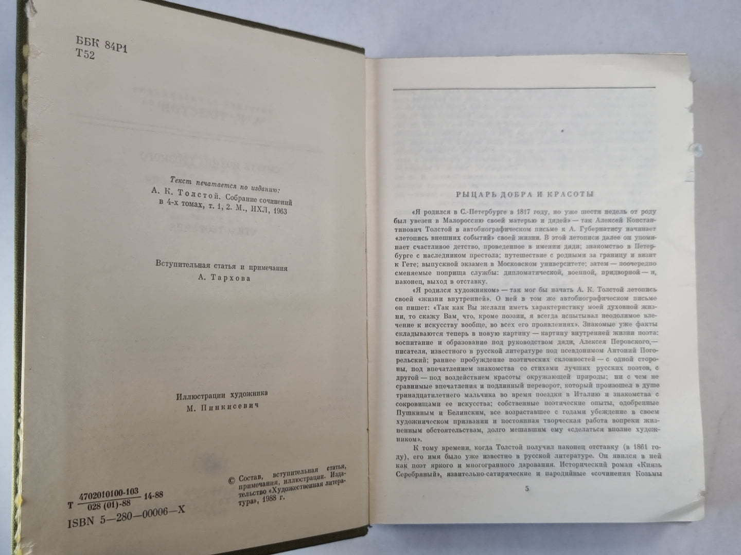 Смерть Иоанна Грозного. Царь Федор Иоаннович. Царь Борис. Стихотворения
