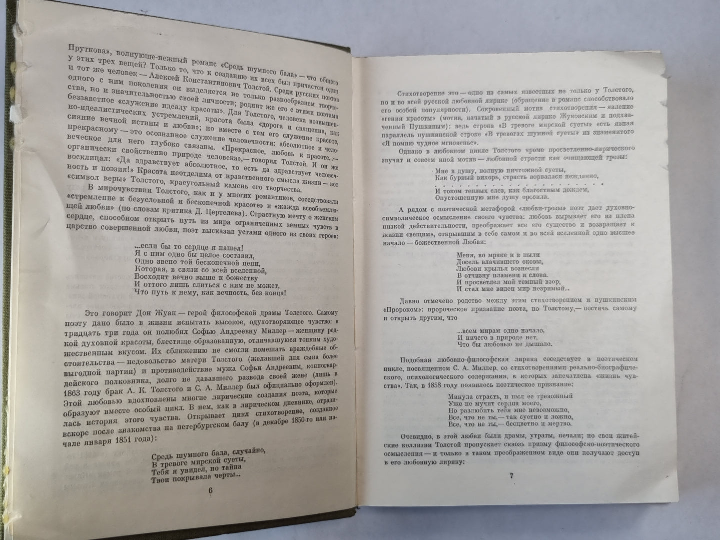 Смерть Иоанна Грозного. Царь Федор Иоаннович. Царь Борис. Стихотворения