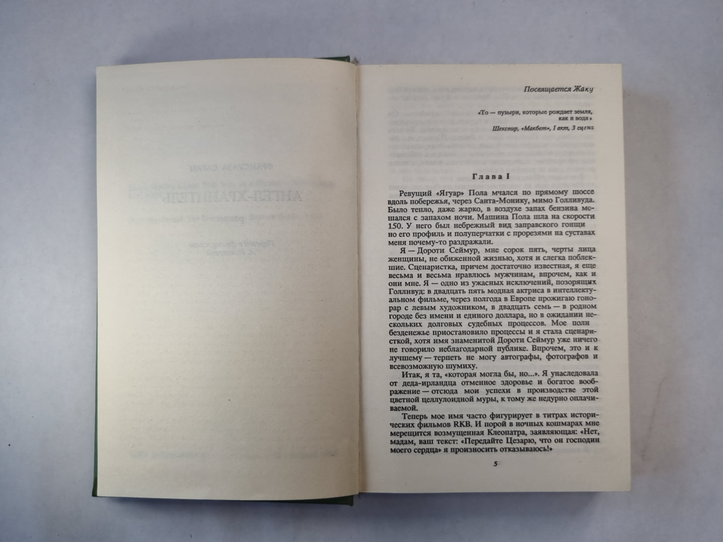 Ангел-хранитель. Саван для свидетелей. Обрекаю на смерть.