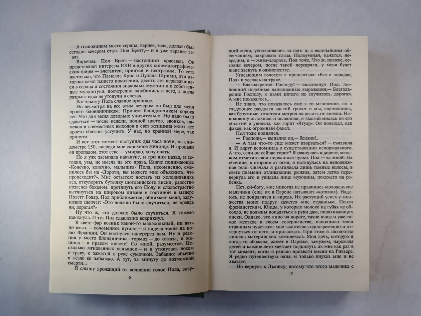Ангел-хранитель. Саван для свидетелей. Обрекаю на смерть.