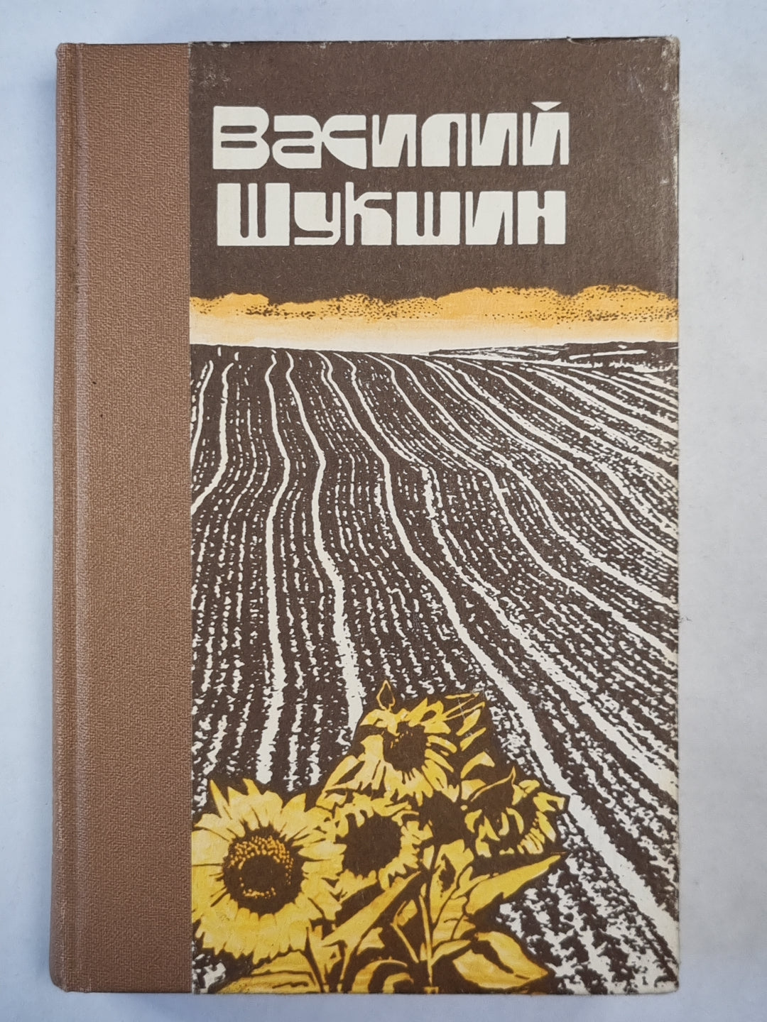В.Шукшин. Рассказы. Повести
