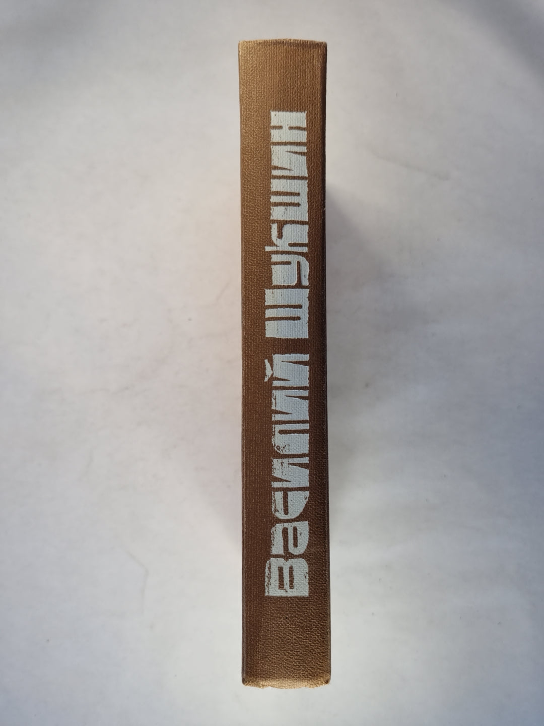 В.Шукшин. Рассказы. Повести