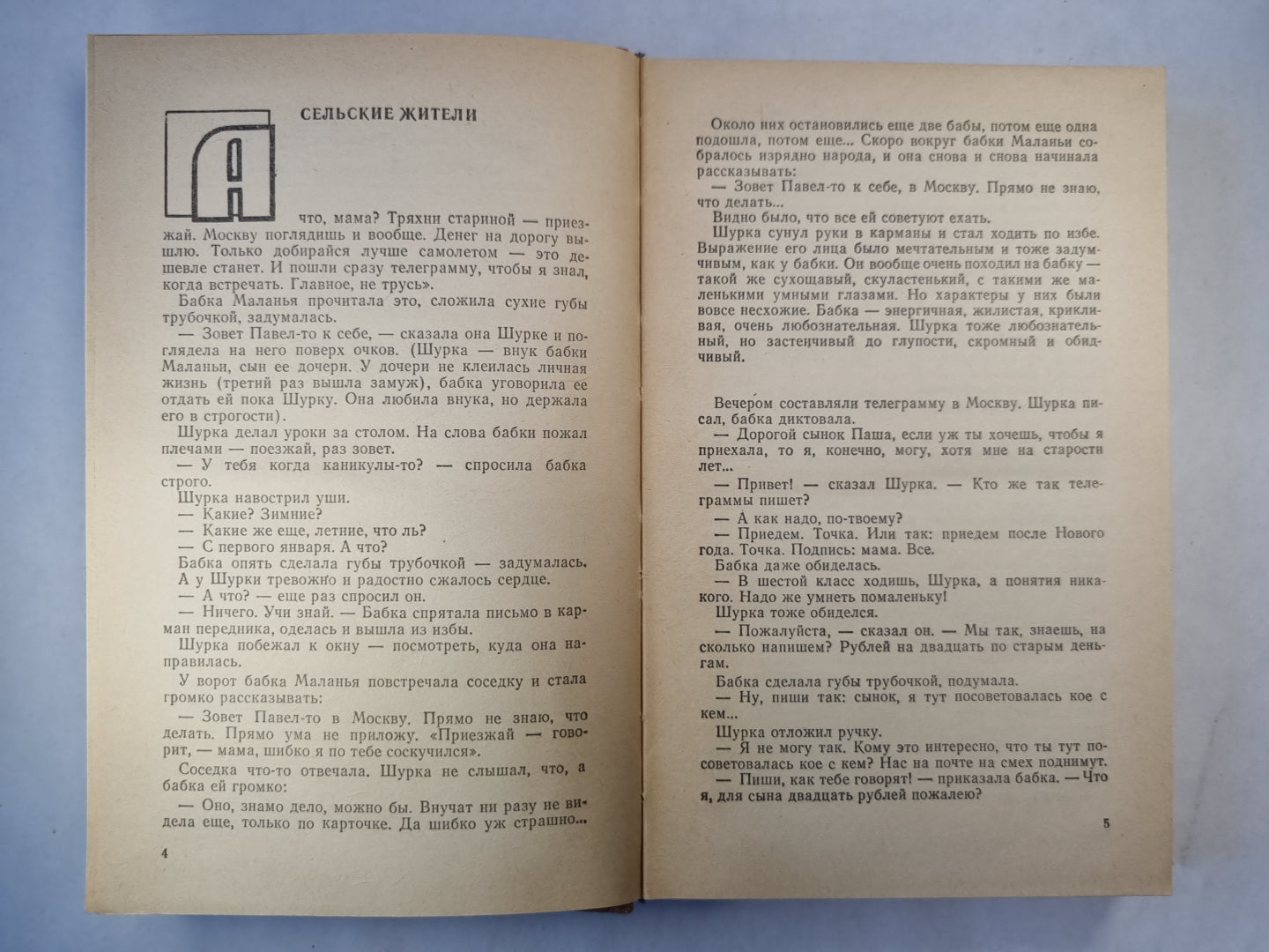 В.Шукшин. Рассказы. Повести
