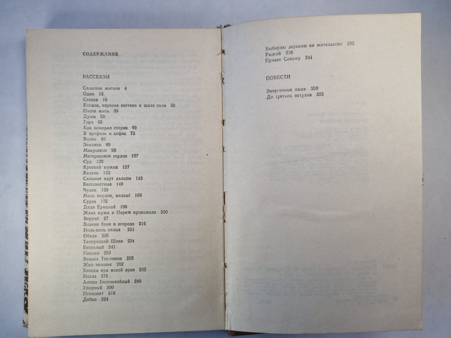 В.Шукшин. Рассказы. Повести